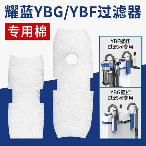 森森耀蓝壁挂过滤碳板配套棉YBF/YBG原装棉