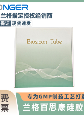 保定兰格百思康蠕动泵硅胶管制药工艺食品级14#19#16#25#24#35#