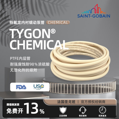 圣戈班 Tygon Chemical 蠕动泵管 特氟龙内衬 AD300007 AD300012