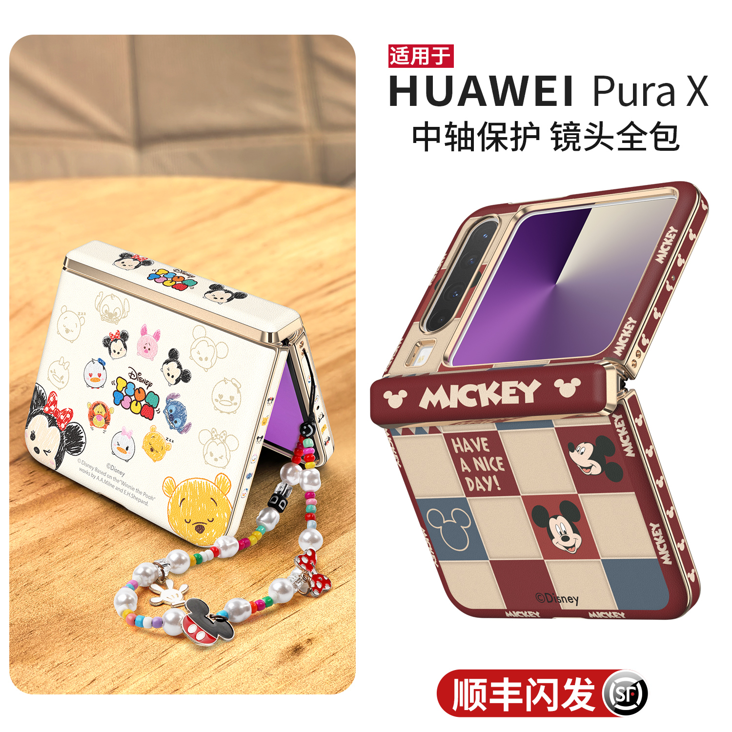 【顺丰闪发】中轴全包保护壳米奇