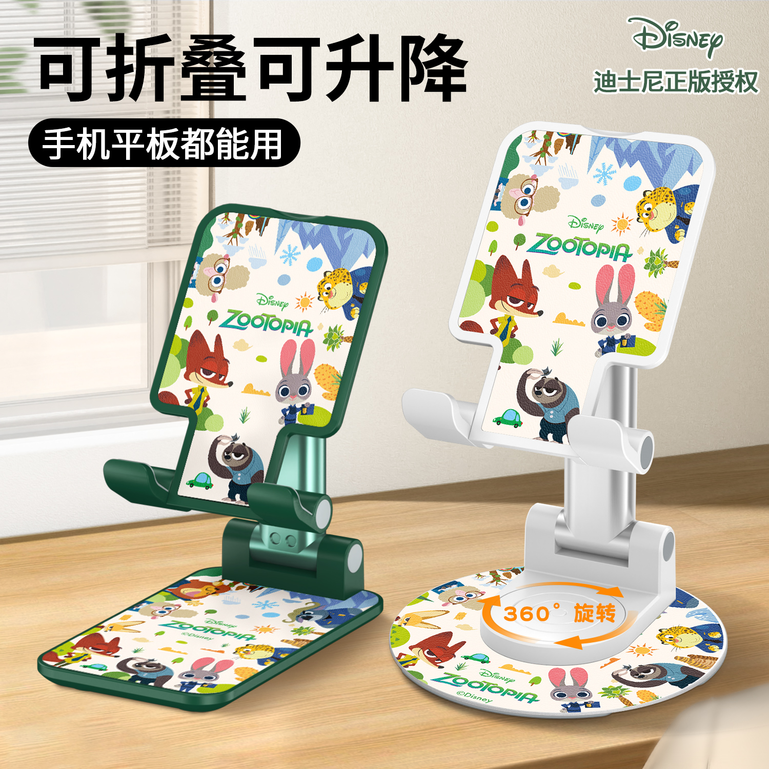 【疯狂动物城】桌面手机支架可爱