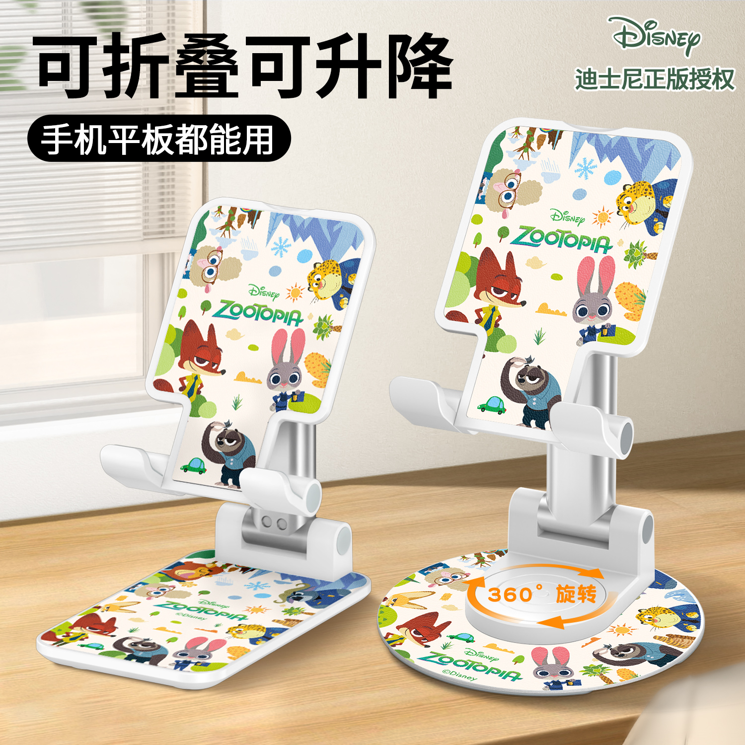 迪士尼卡通手机支架2025新款桌面便捷平板ipad二合一支撑架可调节升降疯狂动物城家用追剧神器直播拍摄手机架