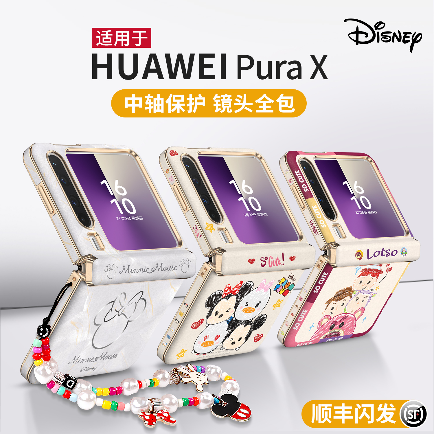 迪士尼正版适用华为purax手机壳中轴铰链全包新款pura x典藏版保护套带珍珠挂绳小羊皮阔折叠屏外壳可爱米奇