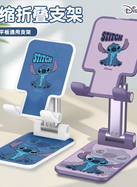 史迪仔桌面手机支架便携折叠平板ipad二合一支撑架2025新款可折叠升降紫色迪士尼手机架拍摄懒人专用创意追剧