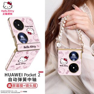 高级斜挎手提挂绳kt猫小羊皮壳 2中轴全包防摔保护套优享版 HelloKitty适用华为pocket2手机壳新款 折叠屏poket