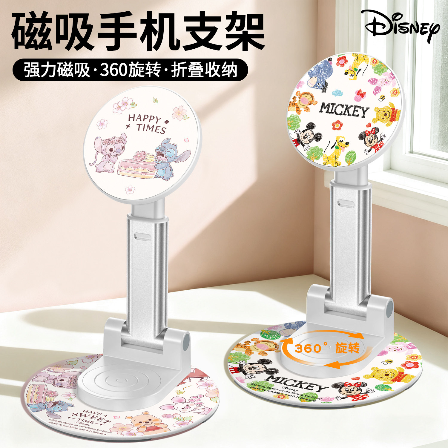迪士尼新款手机支架桌面可爱米奇Magsafe磁吸手机架ipad平板通用360度可旋转折叠支撑架直播追剧拍摄便捷架女,3C数码配件,手机支架/手机座,淘宝优惠券,粉丝福利购,淘宝优惠卷