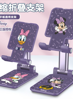 迪士尼桌面手机支架2024新款多功能伸缩米妮网红黛西ipad平板电脑懒人专用可调节升降直播折叠便携金属通用潮