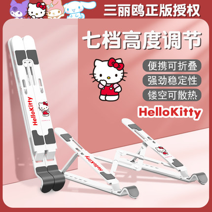 HELLOKITTY凯蒂猫正版笔记本电脑支架升降增高立式托架座手提平板支撑架子桌面便携悬空散热器办公专用卡通