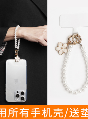 手机挂绳女2024新款珍珠花朵ins高端白色挂件手腕挂饰短款防丢手链串珠高级感多巴胺水晶垫片手提吊坠小香风