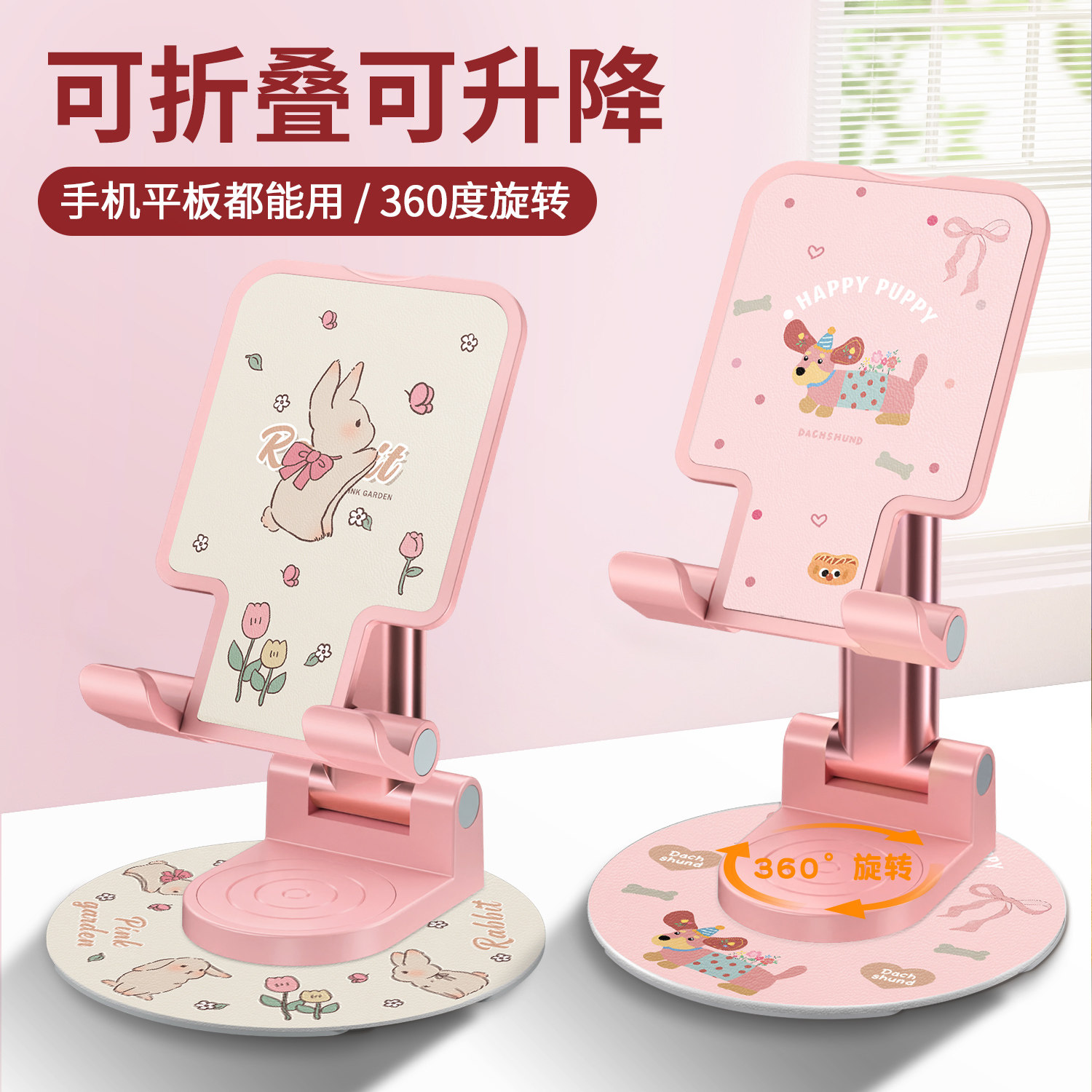 【2025新款粉色】360可旋转桌面手机支架ipad平板支架懒人支撑架拍摄追剧可折叠升降爆款兔子手机架支架便捷
