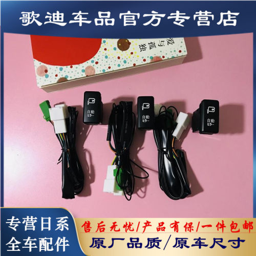 适用12皇冠锁车自动折叠开关