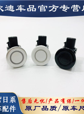 适用06-12年雷克萨斯IS300倒车雷达IS250前后探头GS300电眼传感器