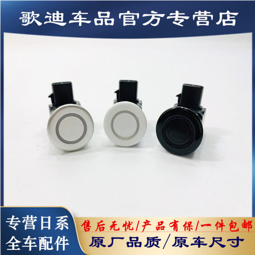 倒车雷达传感器探头IS倒车雷达