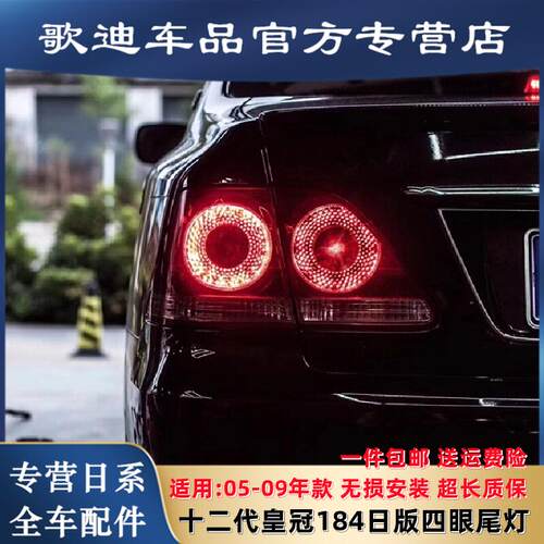 适用皇冠184后尾灯尾灯总成