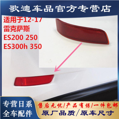 雷克萨斯es250后杠灯片灯片