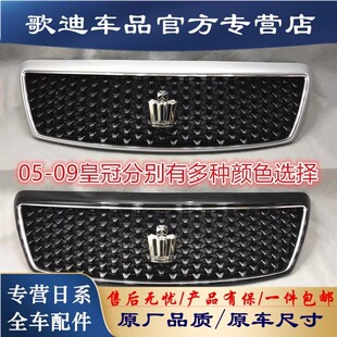 适用05-09款皇冠改装中网12代皇冠日规雨滴中网改装上中网蜂窝网