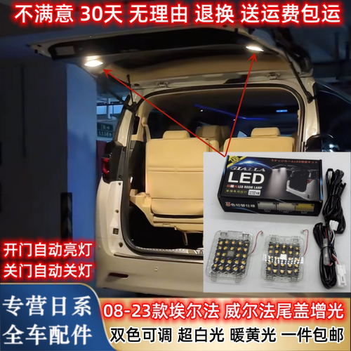 适用埃尔法Vellfire尾门照地灯尾箱灯威尔法20 30系LED三色增设灯