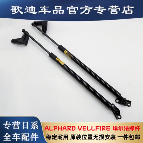 适用于埃尔法尾门撑杆08-14款埃尔法GGH20尾盖液压杆Alphard顶杆