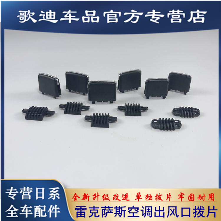 雷克萨斯es240空调出风口卡子
