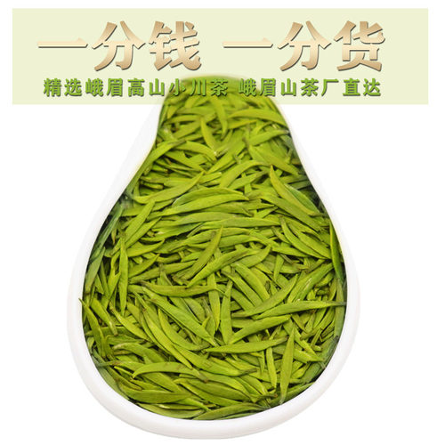 峨眉高山明前特级娥眉青叶绿茶