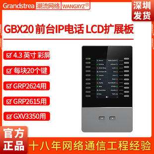 IP电话机GRP2615 前台 GXV3350扩展板 Grandstream潮流网络 GBX20