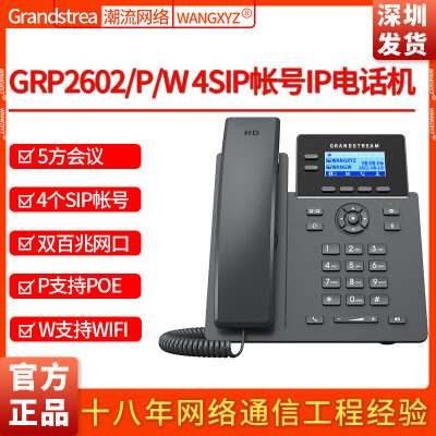 百兆GRP2602WWIFIIP电话无线