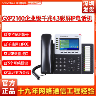 Grandstream潮流网络GXP2160千兆POE4.3彩屏USB24双色键IP电话机