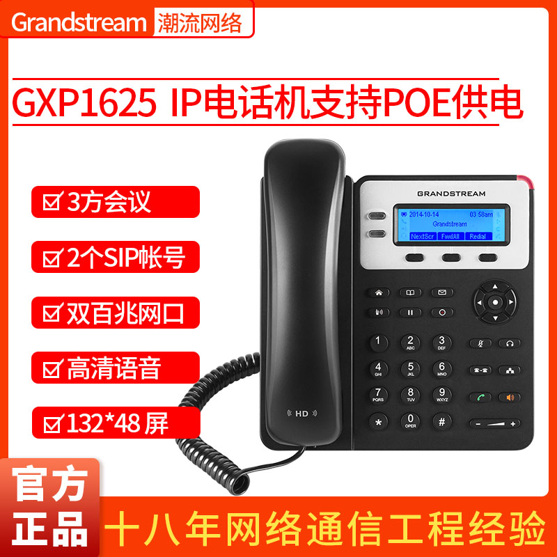 GrandstreamIP电话机GXP1620POE