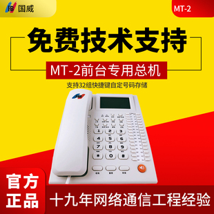 HB国威MT-2/GW3前台商务总机专用办公话机32键一键拨号转接电话机