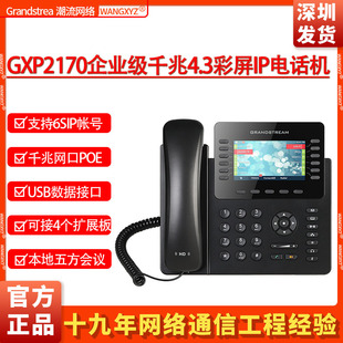 Grandstream潮流网络GXP2170千兆POE4.3彩屏USB可扩展板IP电话机
