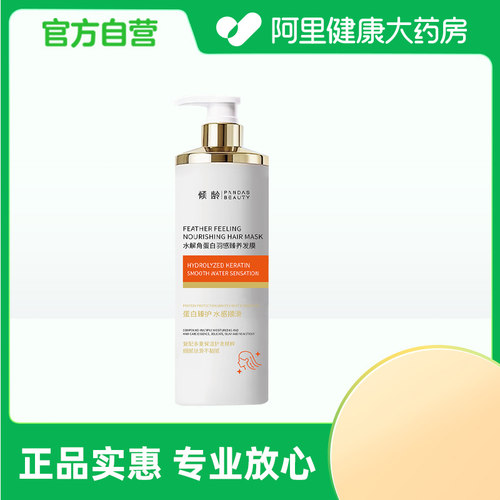 倾龄PANDASBEAUTY水解角蛋白羽感臻养发膜800ml/瓶