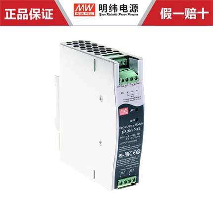 明纬开关电源DRDN20-12/24/48V 20A DIN导轨安装电源冗余控制模块