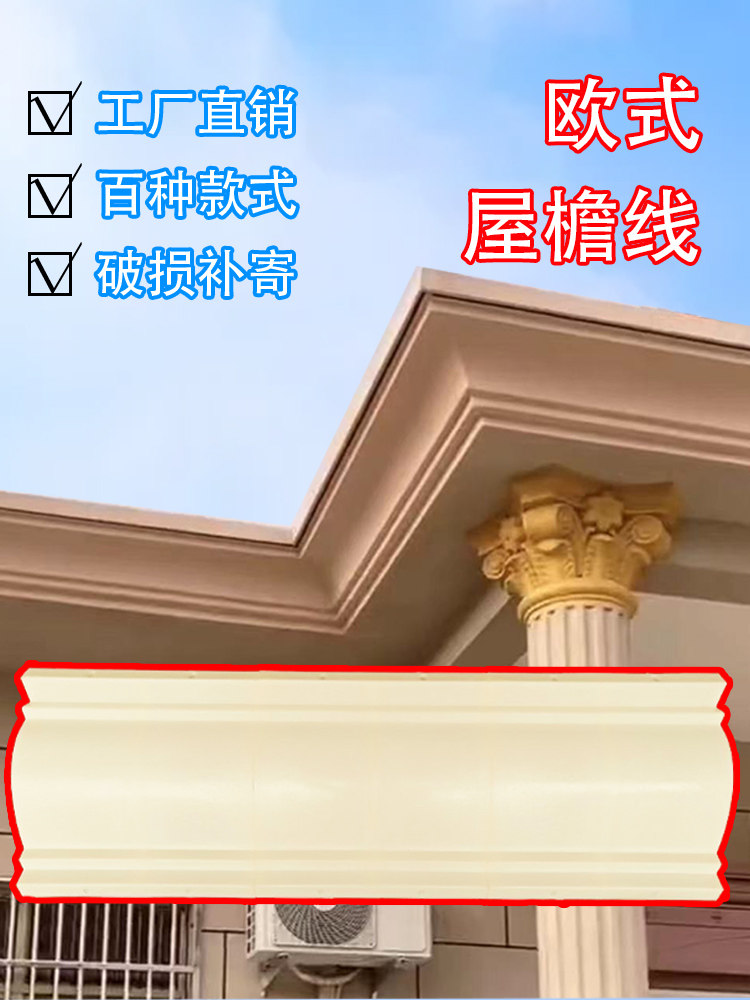 Eaves line mold Roman column Eaves line Eaves dripping water villa exterior wall decoration waistline cement European lace