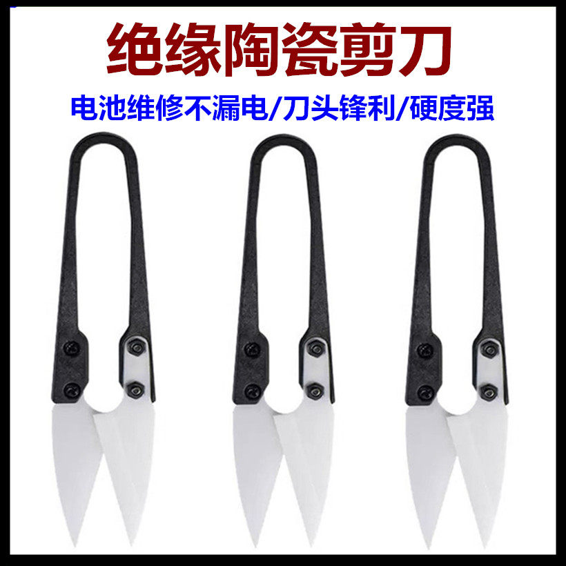 手机维修绝缘陶瓷剪刀剪子高锋利电路板专用工具迷你小型电池排线