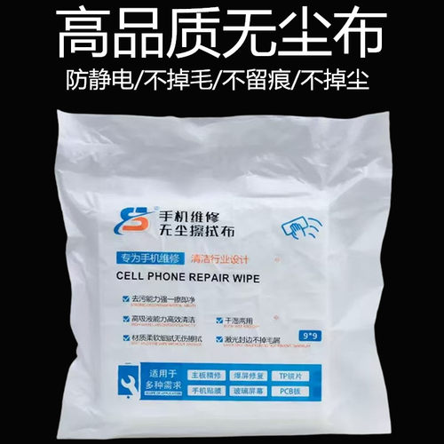 防静超细电无尘布手机维修屏幕镜头擦拭布清洁布4寸9寸化纤除尘布