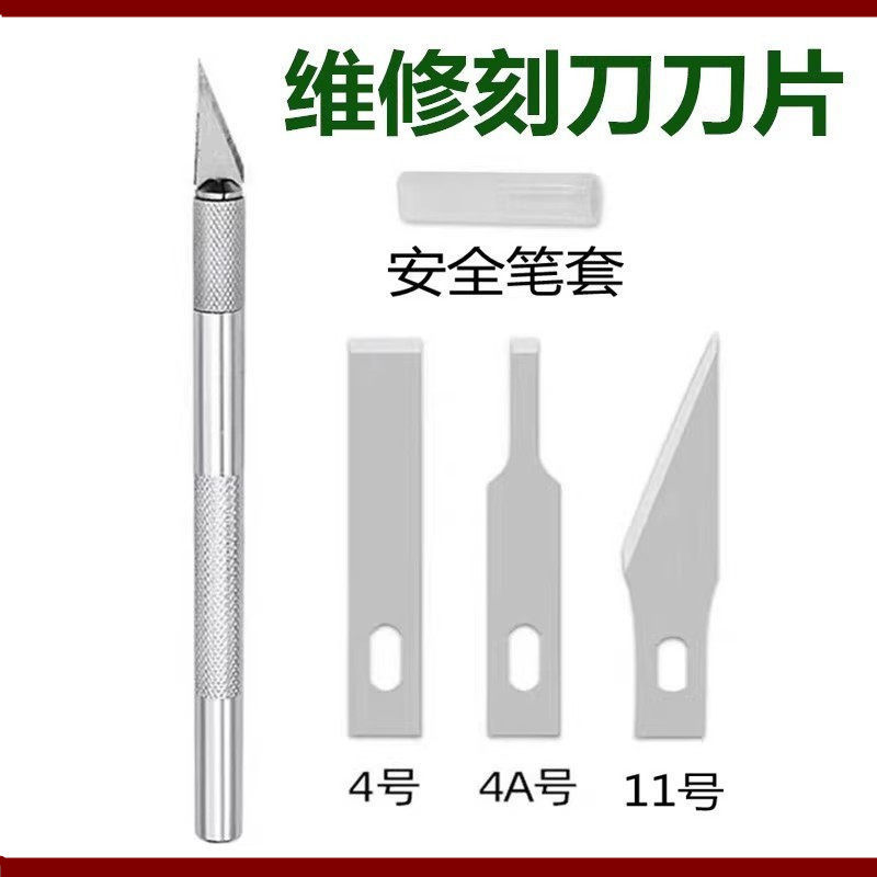 刻刀 手机维修IC刮胶刀苹果玻璃后盖铲刀除胶刀贴膜刀片4 4A 11号