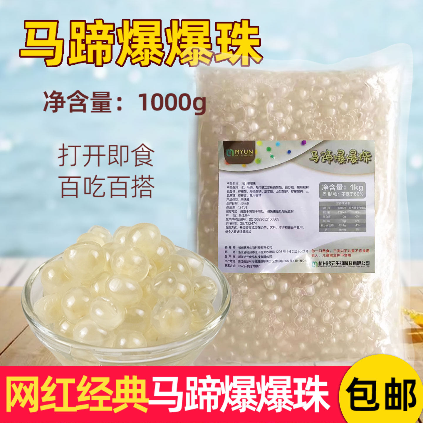 爆爆珠马蹄马蹄爆珠糖果奶茶专用免煮珍珠原味啵奶茶专用配料冰粉