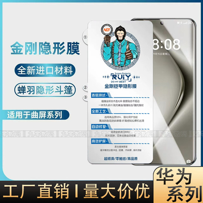 适用华为mate70Pro猩猩金刚铠甲膜Nova13荣耀300全屏无孔pura70Ultra手机屏幕保护膜magic7超薄P60水凝膜批发