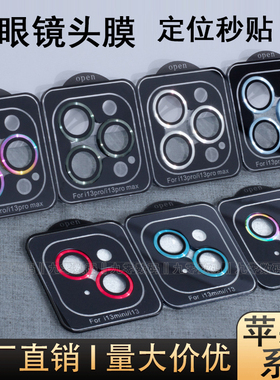 CD纹鹰眼镜头膜适用苹果17Promax金属圈iPhone16Pro辅助定位器i15pm ip12 13防刮14Plus后置摄像头保护贴批发