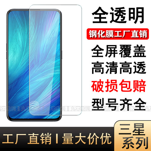 适用三星S23Plus 22+ 21FE非全屏A20 M12钢化膜A51 A80 A90手机保护贴膜M30S A81 72满屏M31 32全透明02批 发