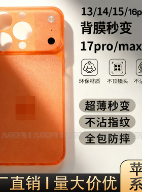 适用iPhone13Pro秒变17Pro背膜苹果16Promax改17Promax全覆盖一体镜头防摔膜手机后膜14Pro 15Pro变17Pro批发