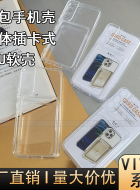 适用VIVO S16E 15Pro一体插卡式V27 V23卡包手机壳Y12 Y20 Y15 Y22镜头全包Y52 Y21T Y35防摔Y33透明软套批发
