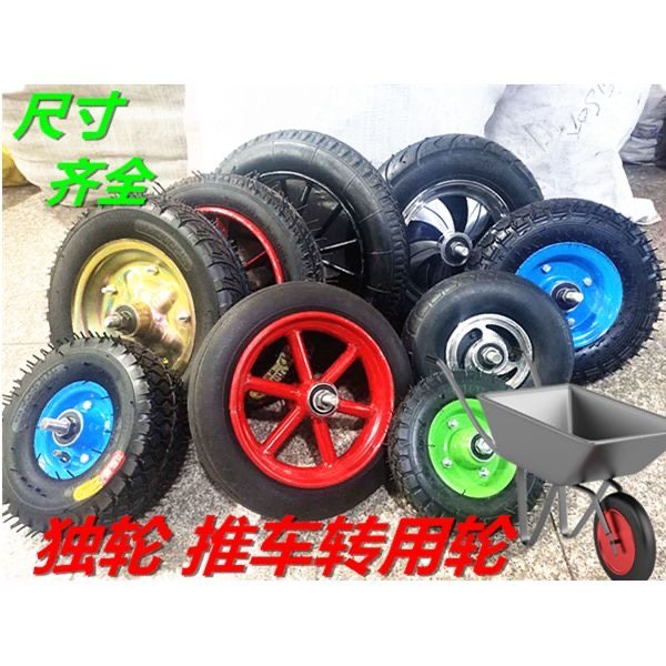 独轮车轮子鸡公车单轮全套滚轮手推车小车轱辘充气轮实心轮家农用