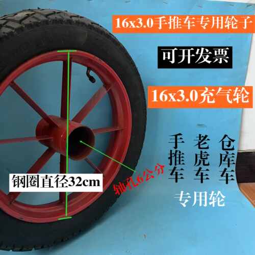 16x3.0手推车专用充气轮
