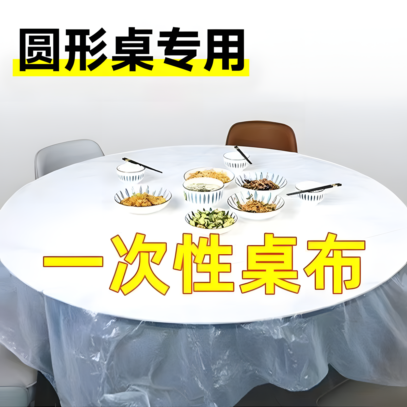 一次性桌布加厚结婚台布白