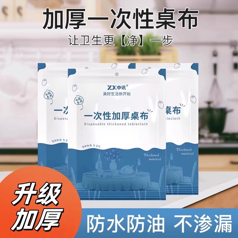 一次性桌布茶几露营家用加