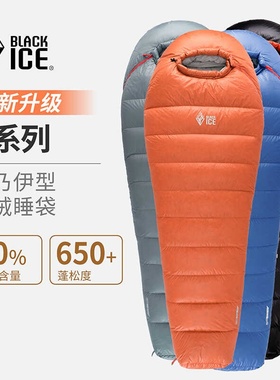 黑冰新标B系列B700/B1000木乃伊式鸭绒睡袋户外防寒保暖羽绒睡袋
