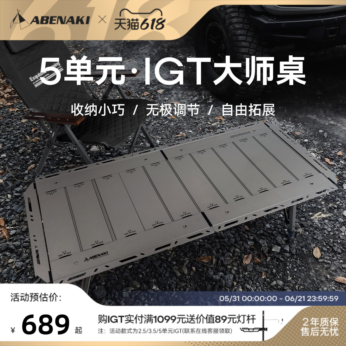 AbenakiIGT五单元可升降战术桌图片