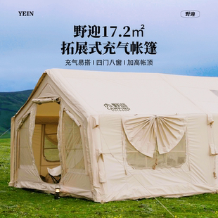 野迎7.2㎡充气帐篷户外露野营过夜舒适天幕帐篷加厚棉布帐篷防雨