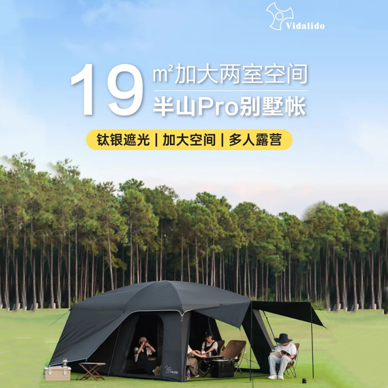 维达利多别墅帐半山pro户外露营